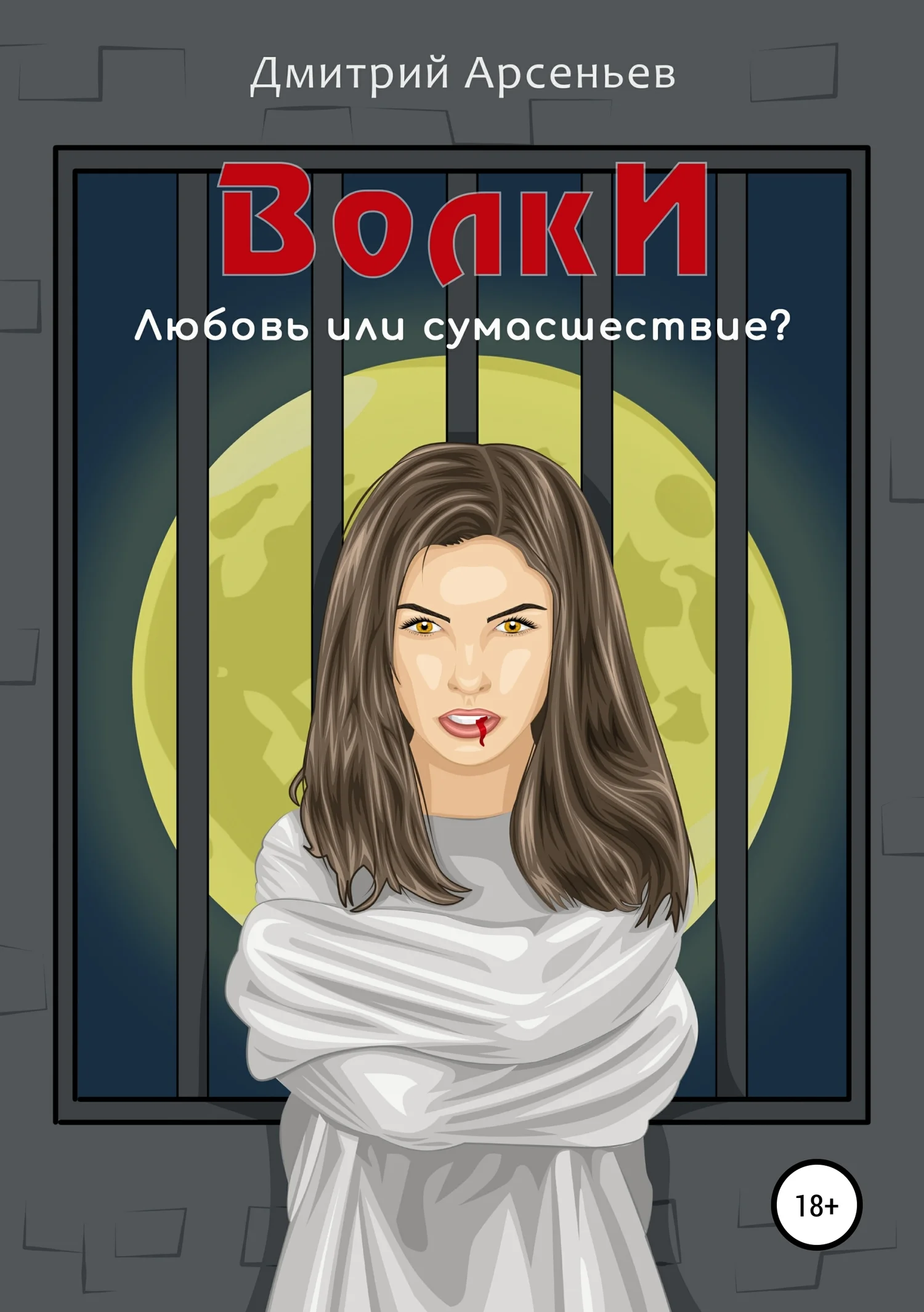 Обложка Волки