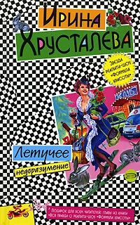Обложка Летучее недоразумение