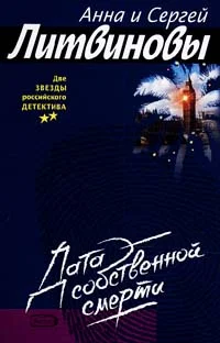 Обложка Дата собственной смерти