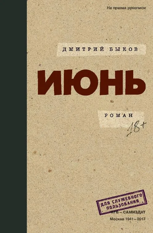 Обложка Июнь