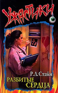 Обложка Разбитые сердца
