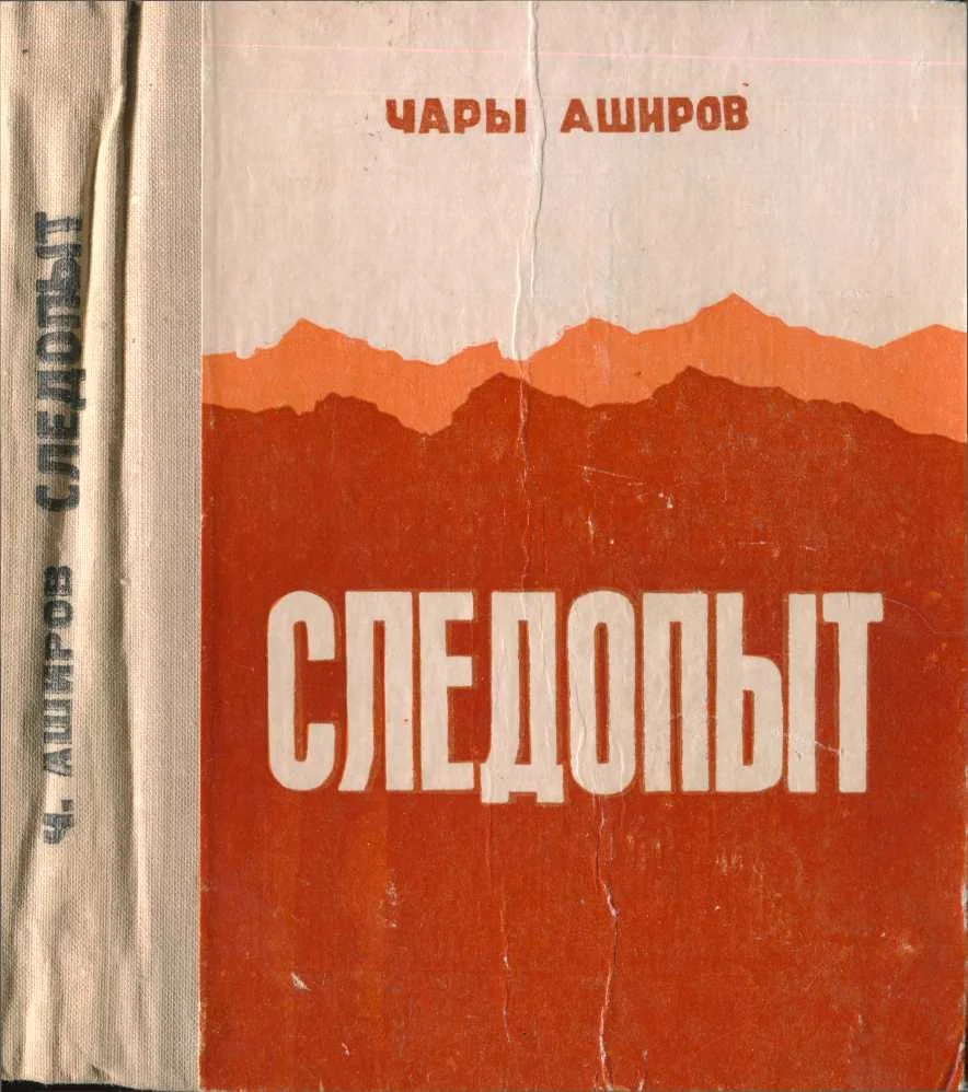 Обложка Следопыт