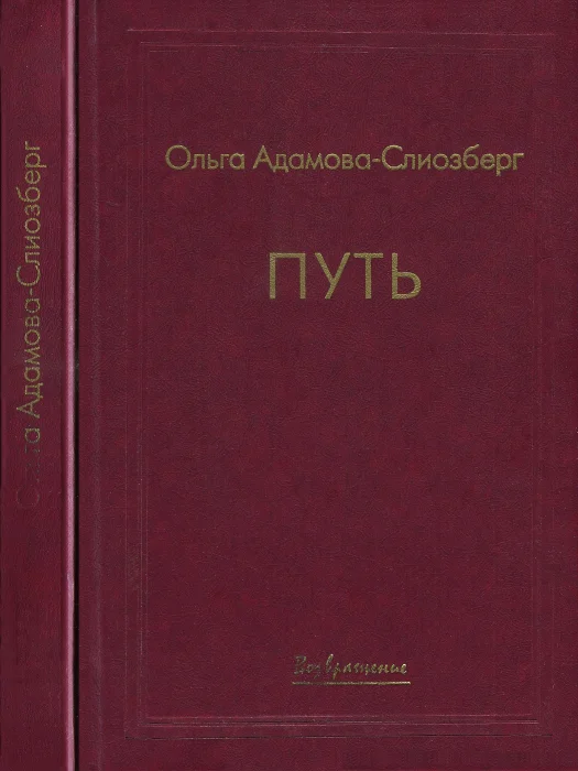 Обложка Путь