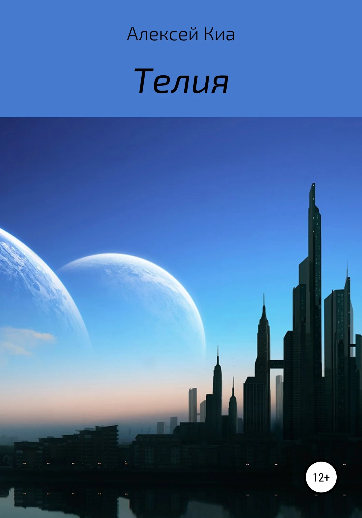 Обложка Телия