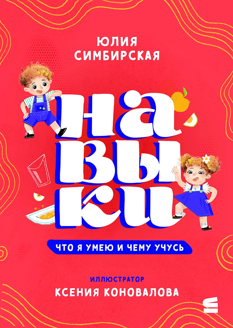 Обложка Навыки. Что я умею и чему учусь