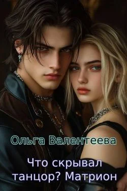 Обложка Матрион