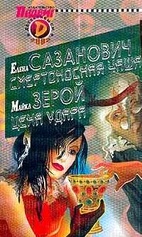 Обложка Смертоносная чаша