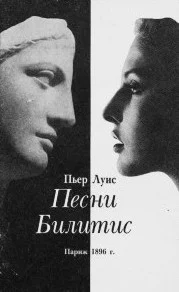 Обложка Песни Билитис