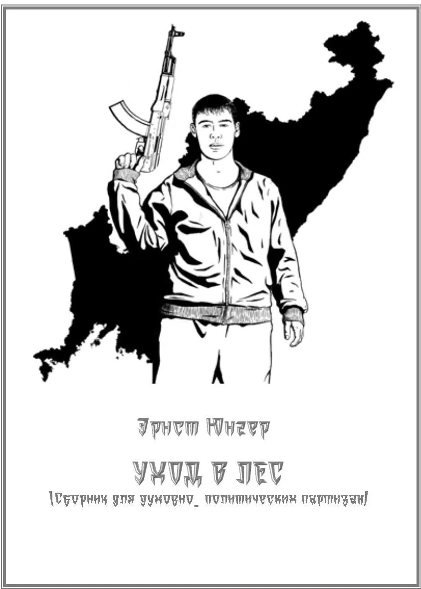 Обложка Уход в лес