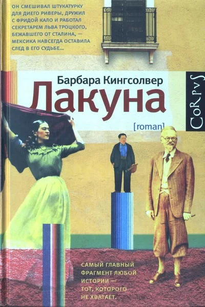 Обложка Лакуна