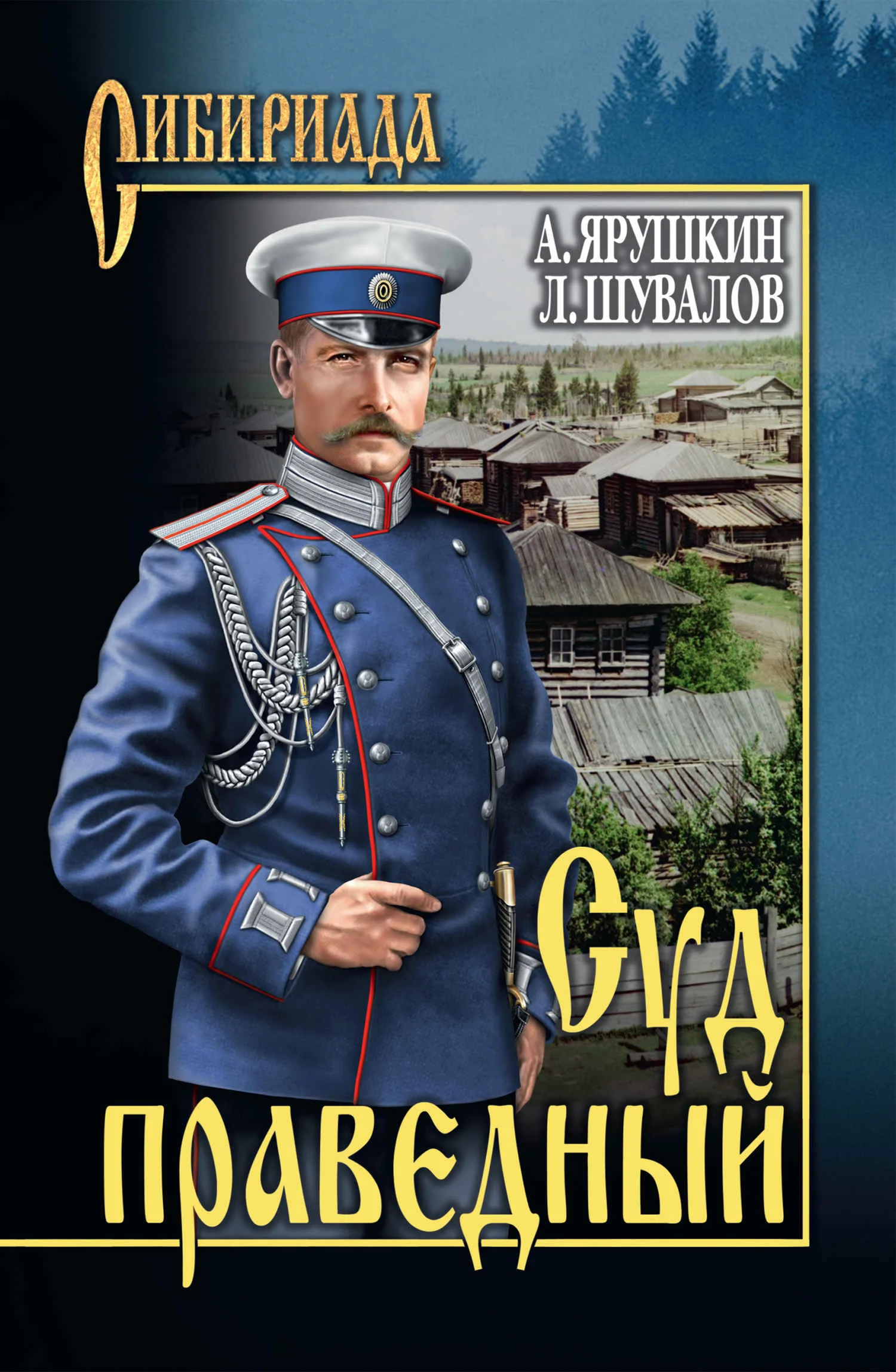 Обложка Суд праведный