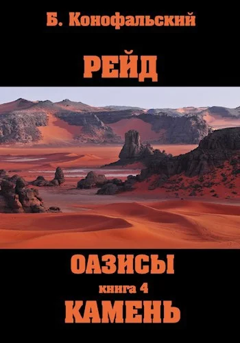Обложка Камень