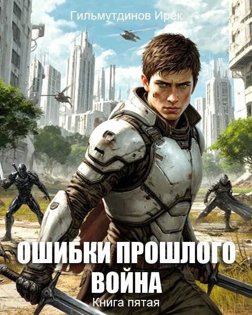 Обложка Война