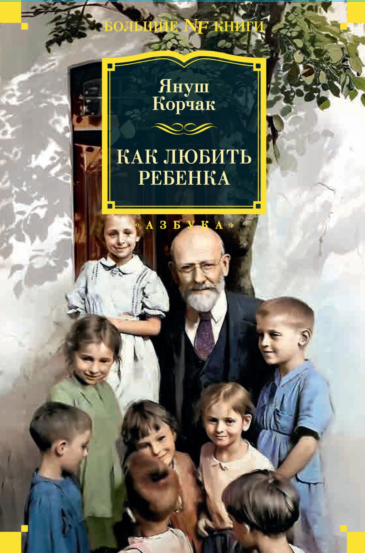 Обложка Как любить ребенка