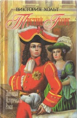 Обложка Третий Георг