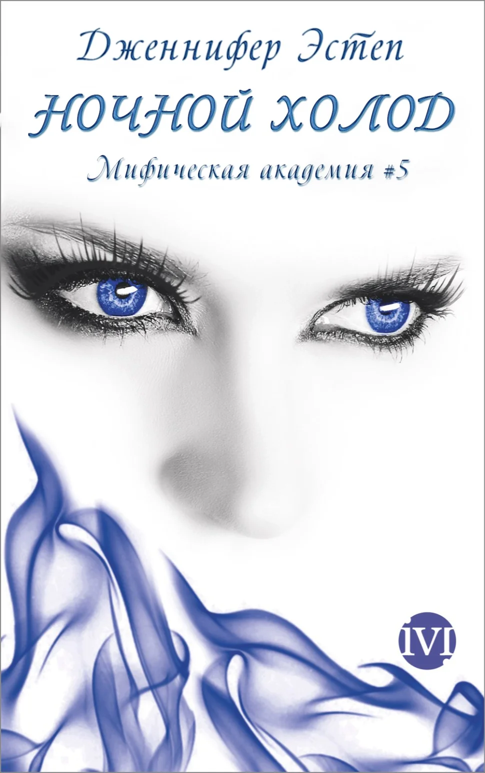 Обложка Ночной холод