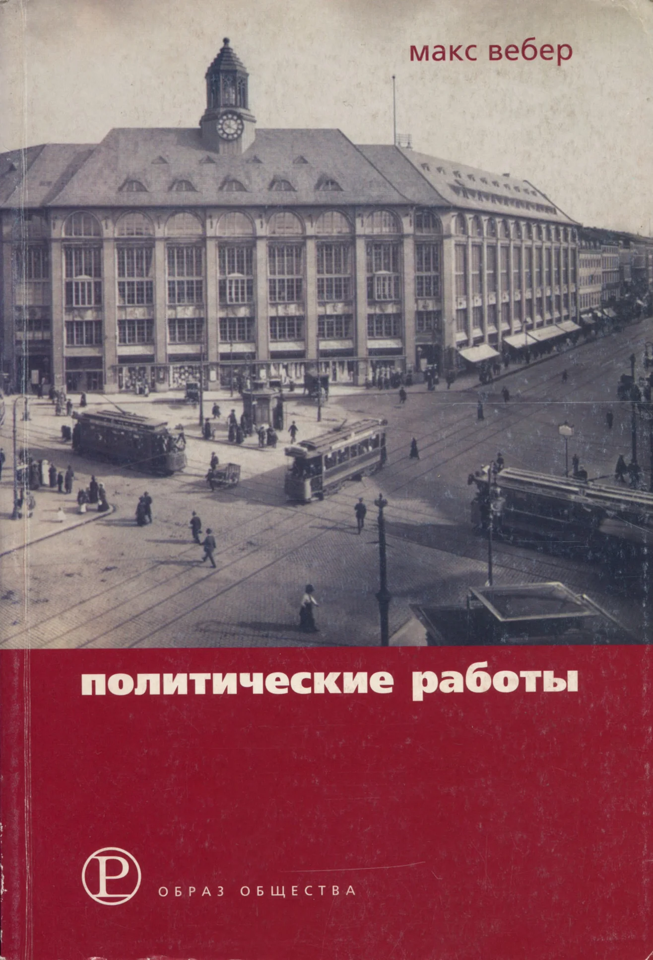 Обложка Политические работы