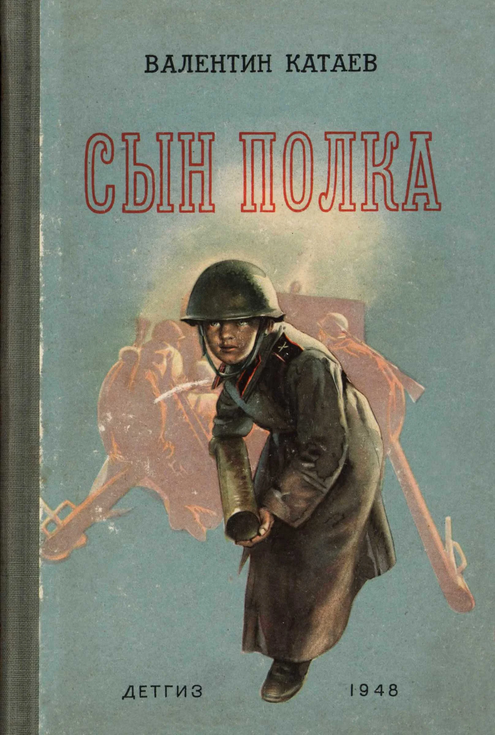 Обложка Сын полка