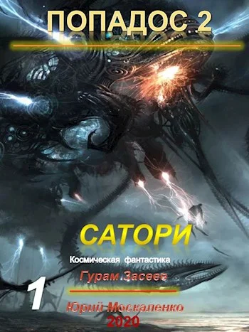 Обложка Сатори