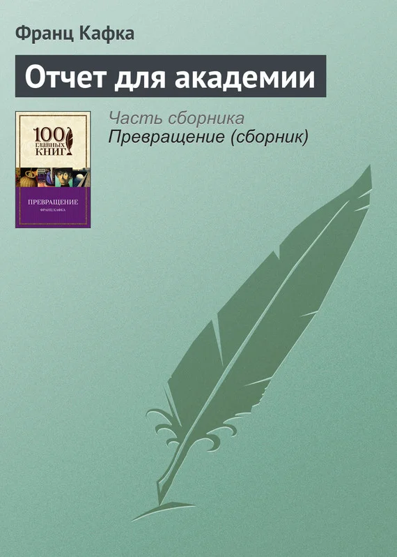 Обложка Отчет для академии