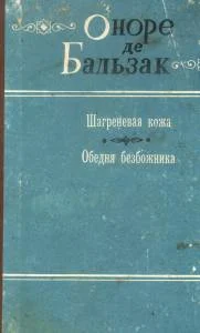 Обложка Обедня безбожника