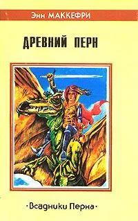 Обложка Морита - повелительница драконов