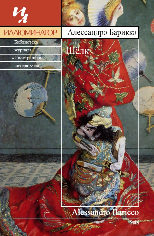 Обложка Шёлк