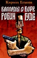 Обложка Паладины и сарацины