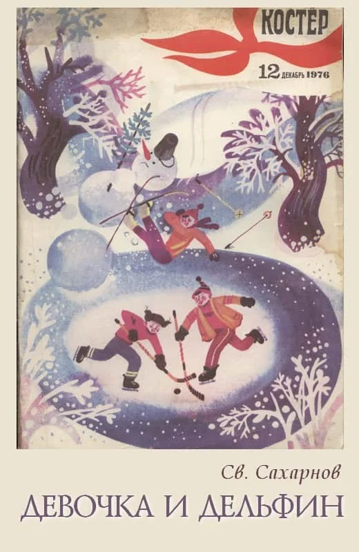 Обложка Девочка и дельфин