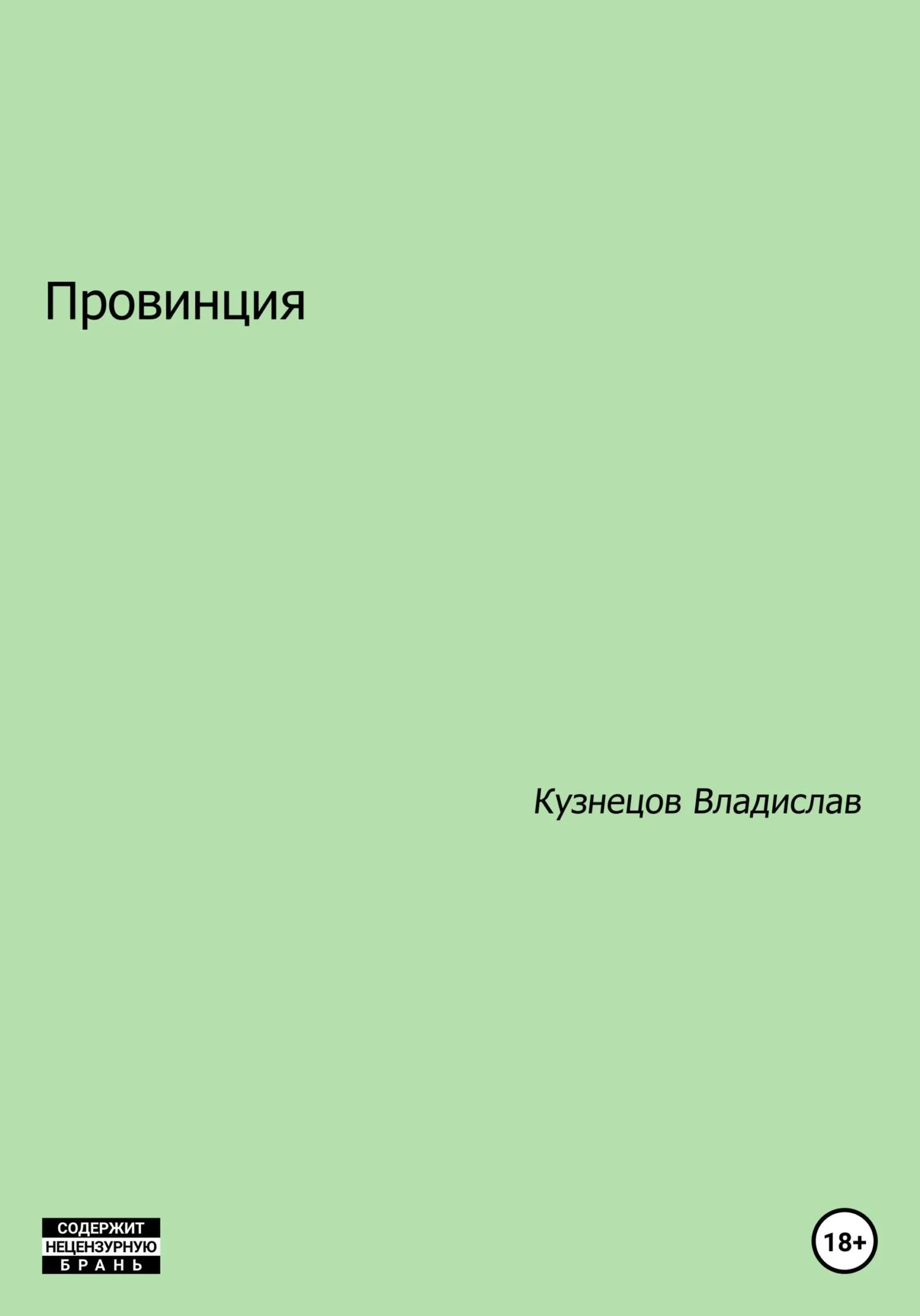 Обложка Провинция