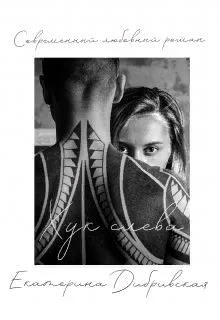 Обложка Хук слева