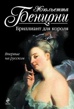 Обложка Бриллиант для короля