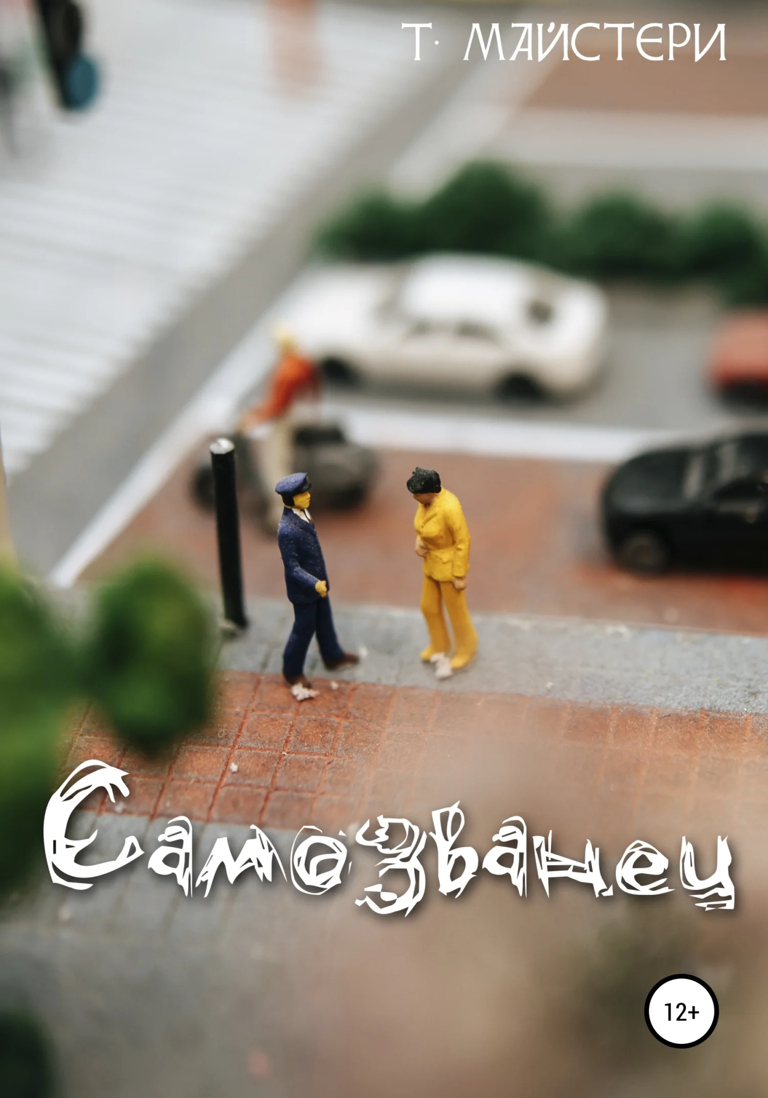 Обложка Самозванец