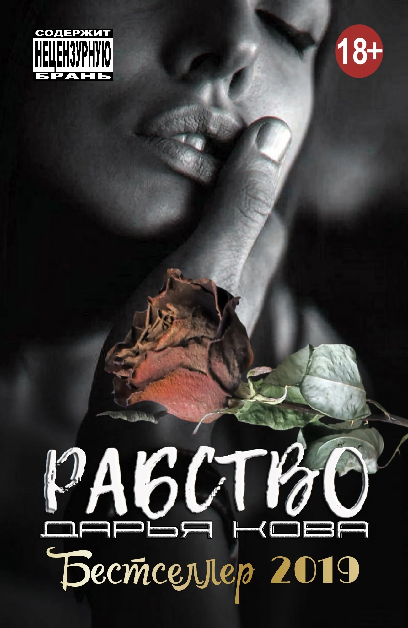 Обложка Рабство