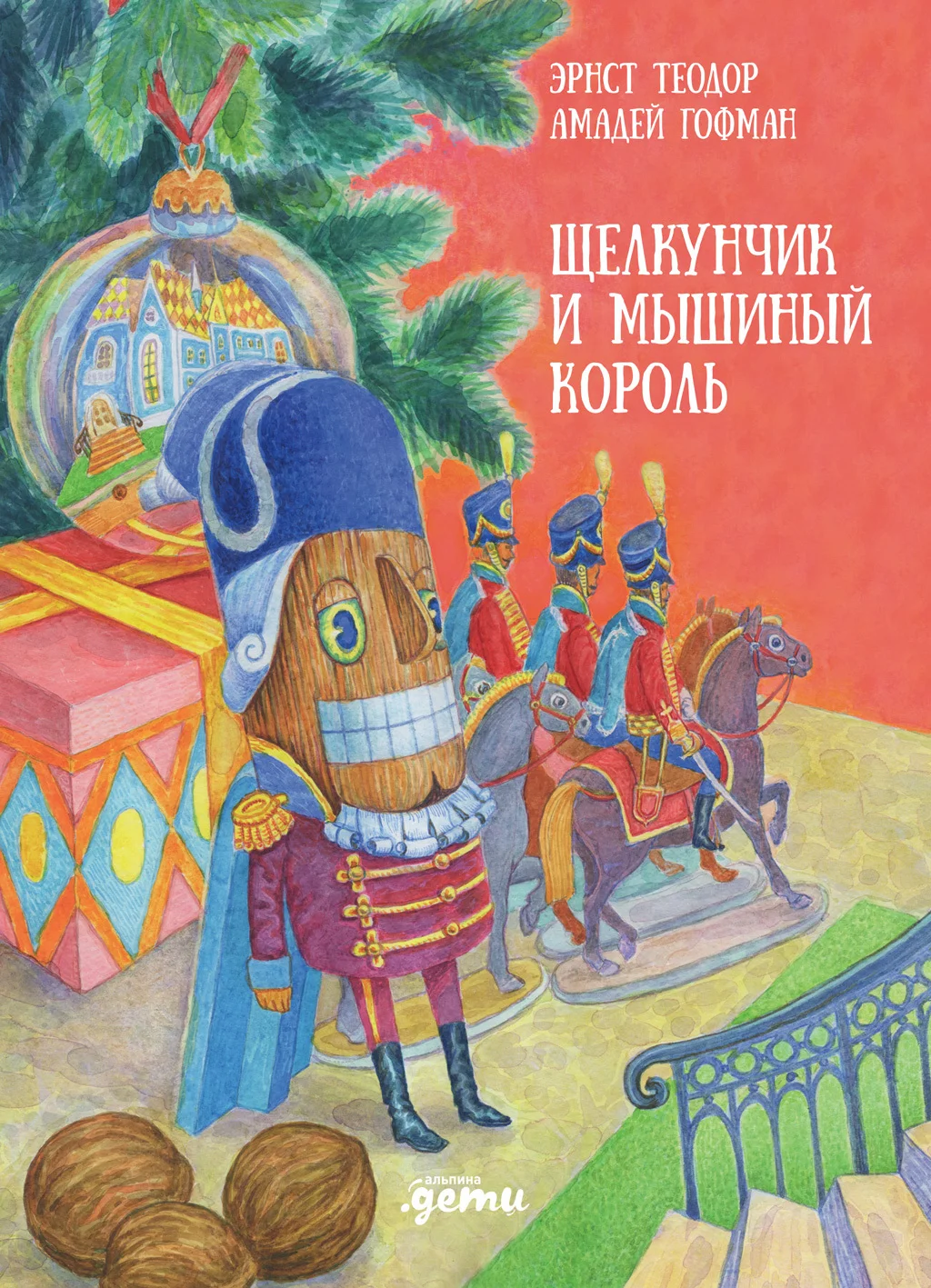 Обложка Щелкунчик и мышиный король