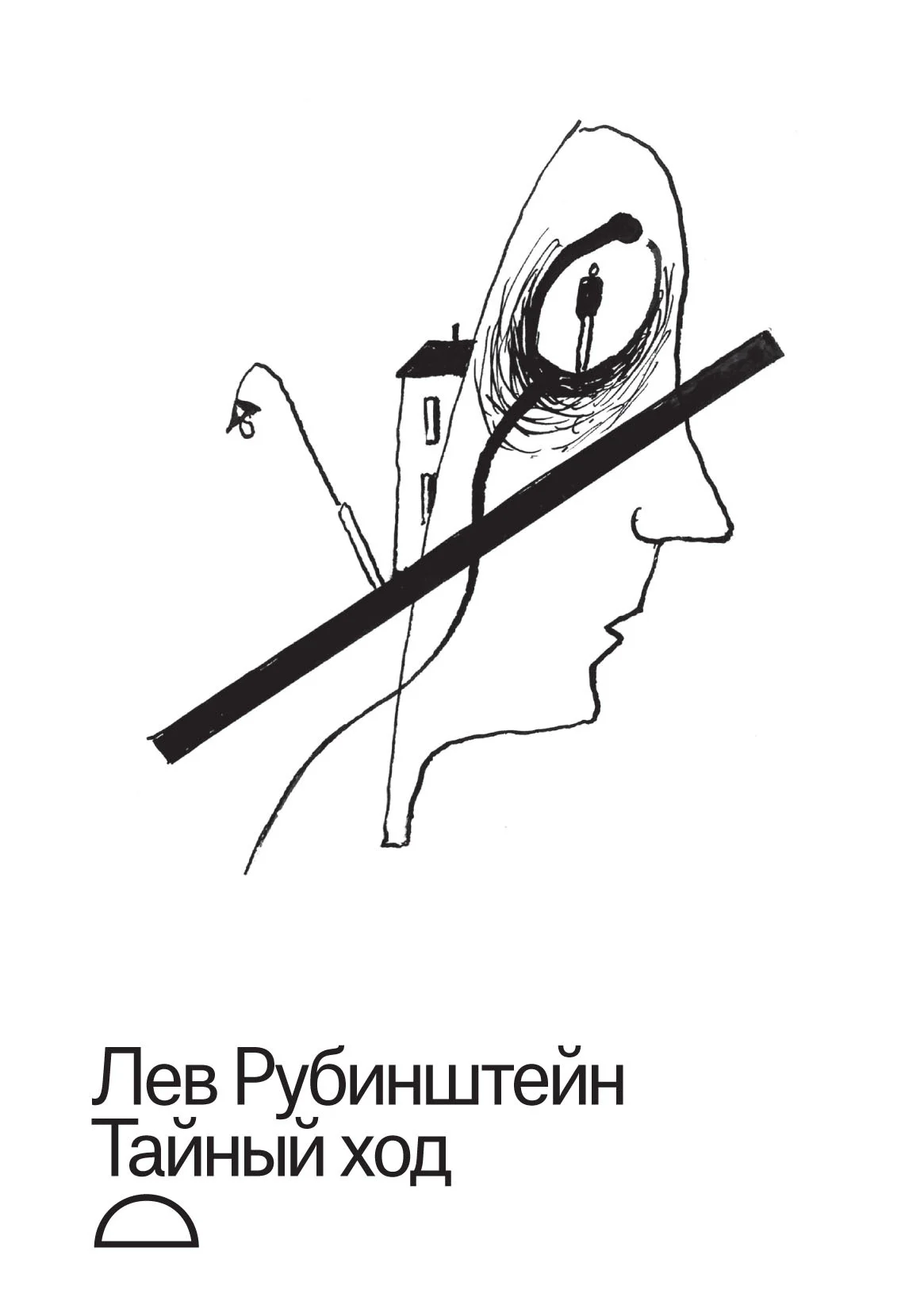 Обложка Тайный ход