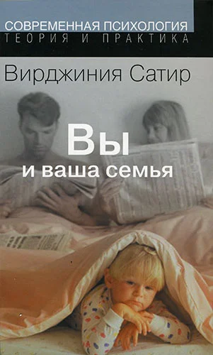 Обложка Вы и ваша семья: Руководство по личностному росту