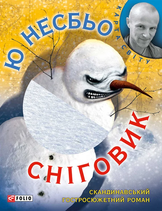 Обложка Сніговик