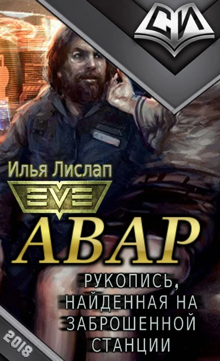 Обложка Авар
