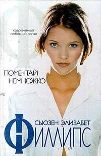 Обложка Помечтай немножко