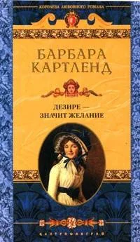 Обложка Дезире - значит желание