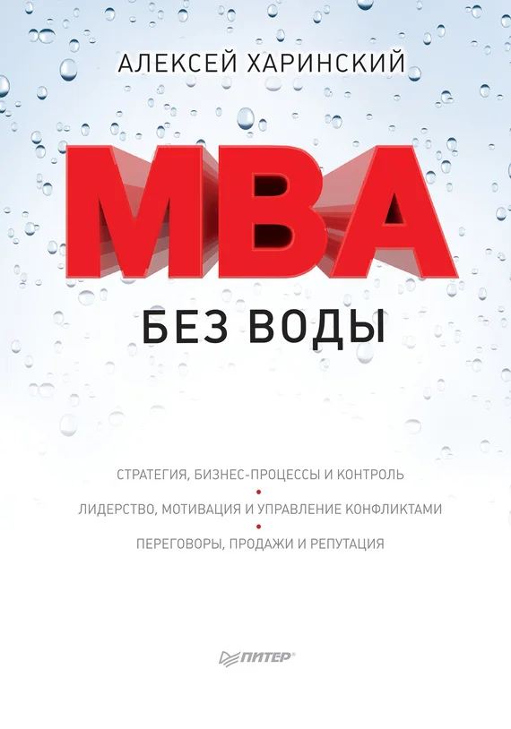 Обложка MBA без воды