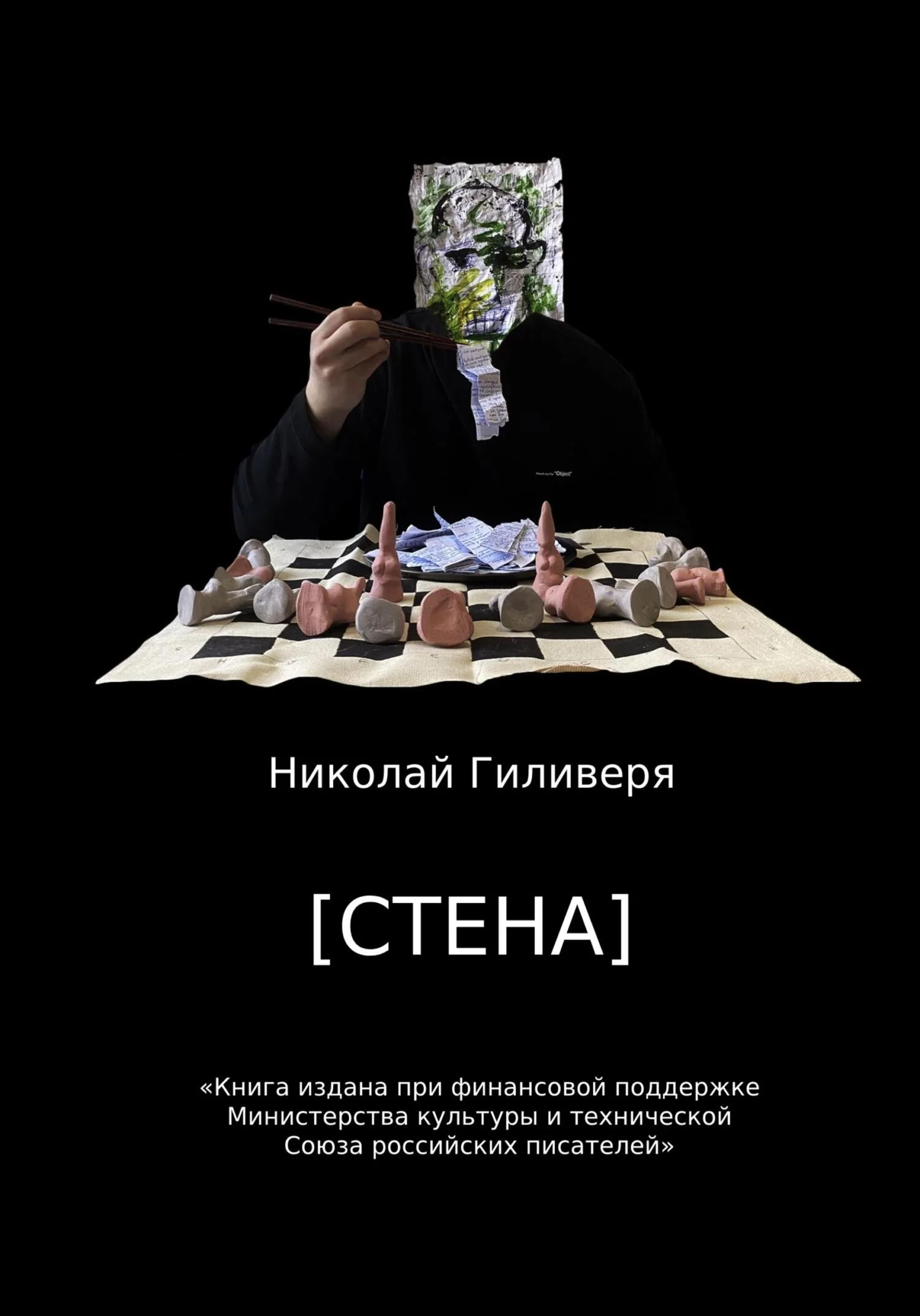 Обложка [СТЕНА]