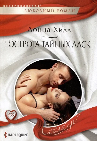 Обложка Острота тайных ласк