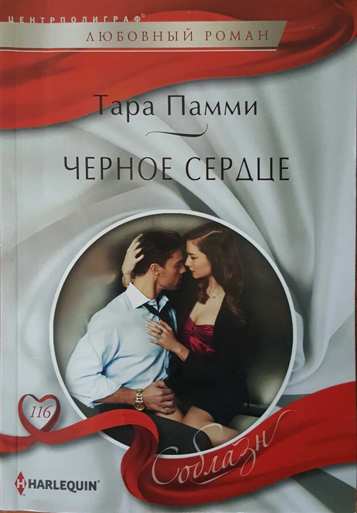 Обложка Черное сердце