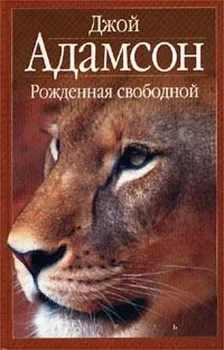 Обложка Рожденная свободной