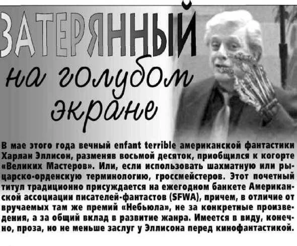 Обложка Затерянный на голубом экране
