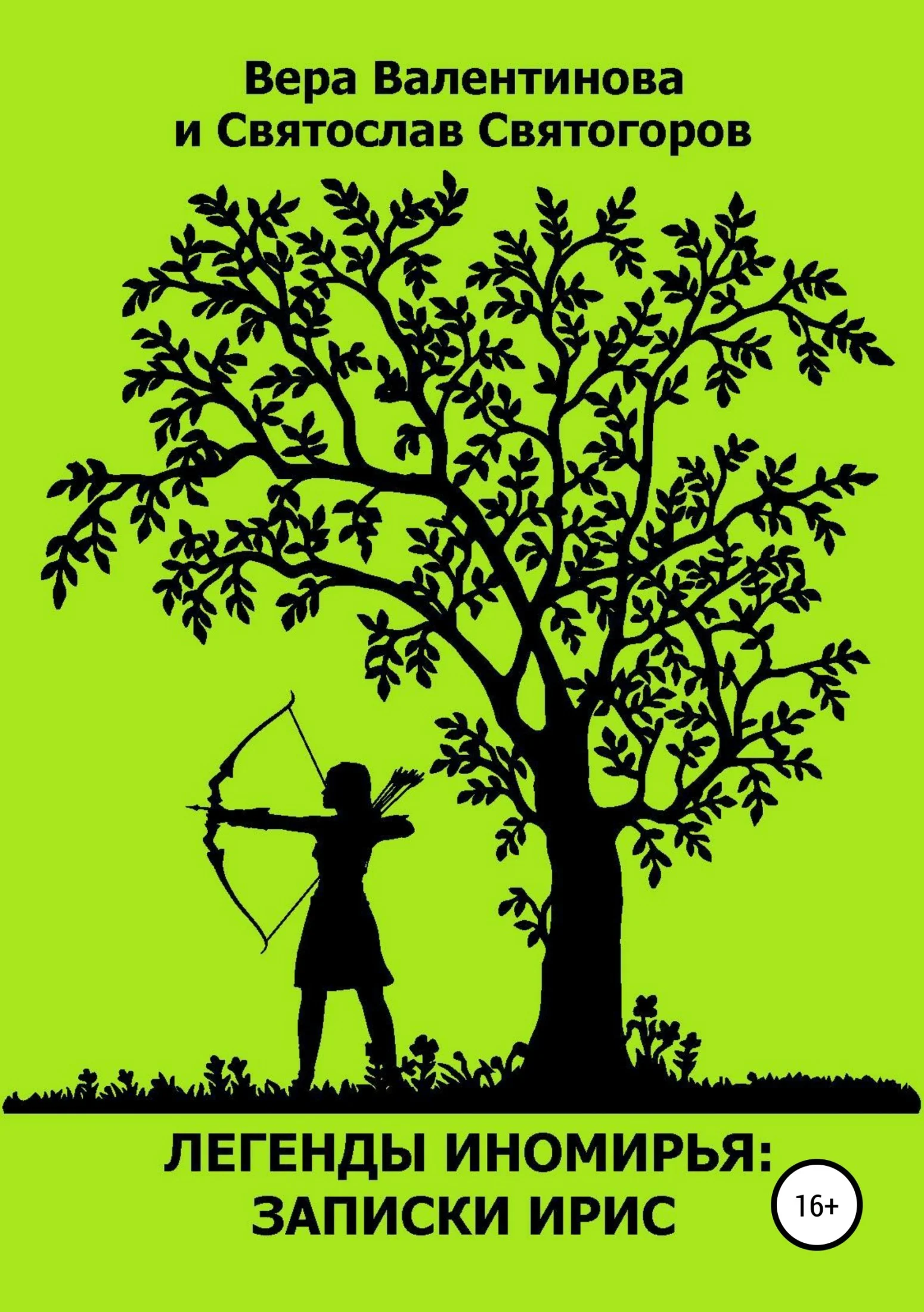 Обложка Легенды Иномирья: Записки Ирис