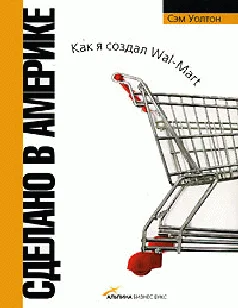 Обложка Сделано в Америке