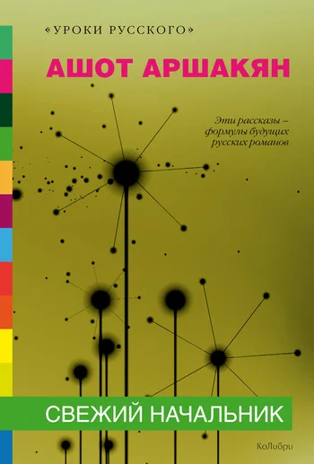 Обложка Свежий начальник